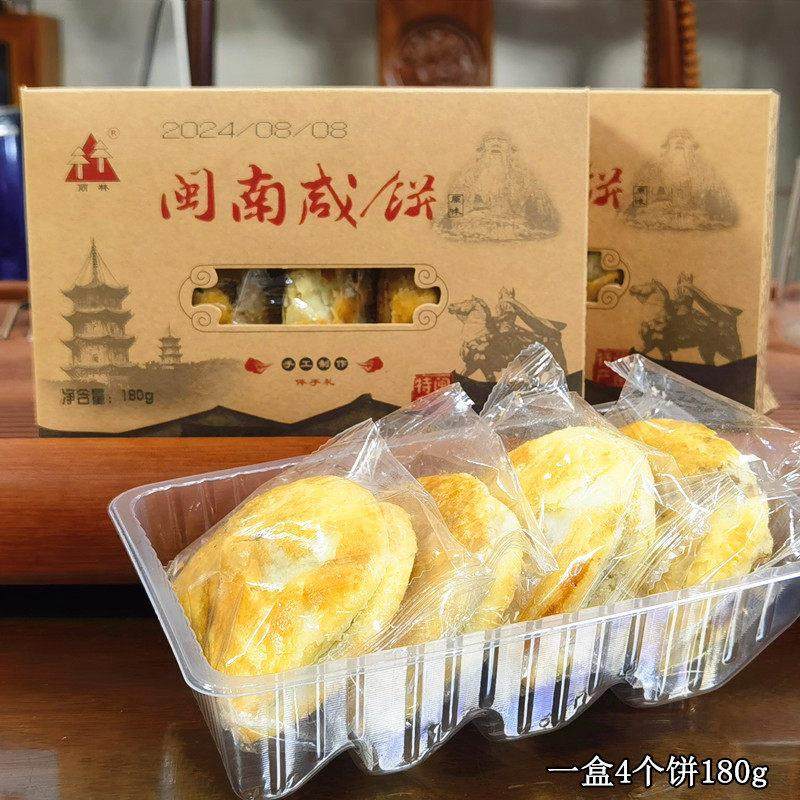 福建特产闽南咸饼老式正宗绿豆板栗蛋黄肉松饼糕点心零食休闲小吃