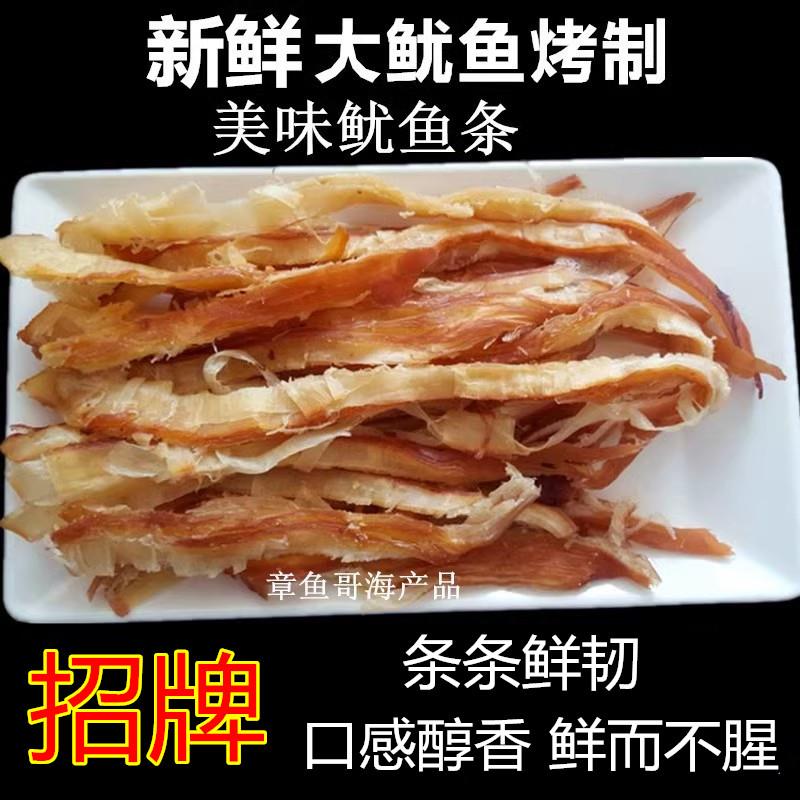 碳烤鱿鱼条鲜而不腥250g大鱿鱼烤制肉厚无淀粉手撕鱿鱼丝零食足片