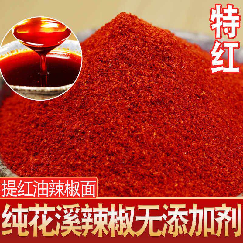 贵州纯正 花溪辣椒粉 不辣特香 提红油纯辣椒面 面 颜色红海椒碎5