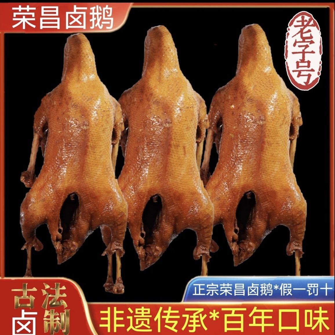 【鹅嫂卤鹅】正宗荣昌卤鹅老字号江哥同款新鲜卤鹅荣昌生产发货