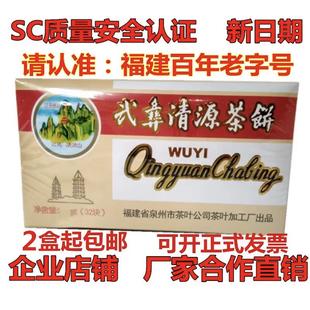 泉州清源茶饼百年老店 福建凉茶砖茶240g 武夷清源防暑茶饼