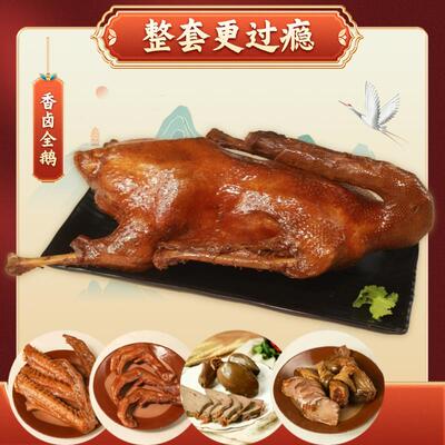 【送礼佳品】重庆荣昌小罗卤鹅特产整只整套顺丰零食私房菜熟食