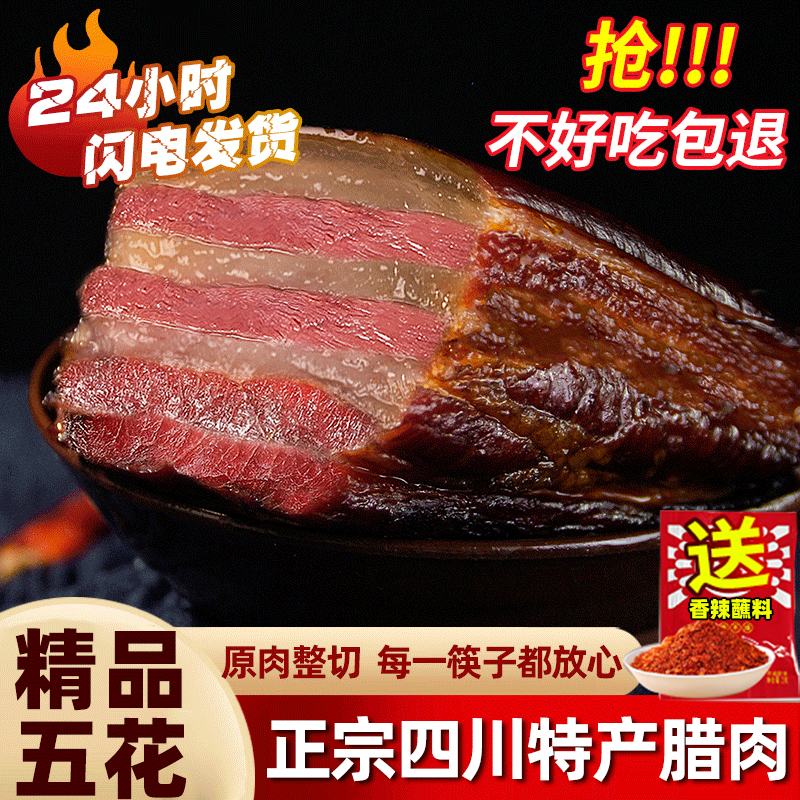 腊肉四川农家自制柴火熏肉腌肉非贵州湖南特产咸肉腊肠正宗五