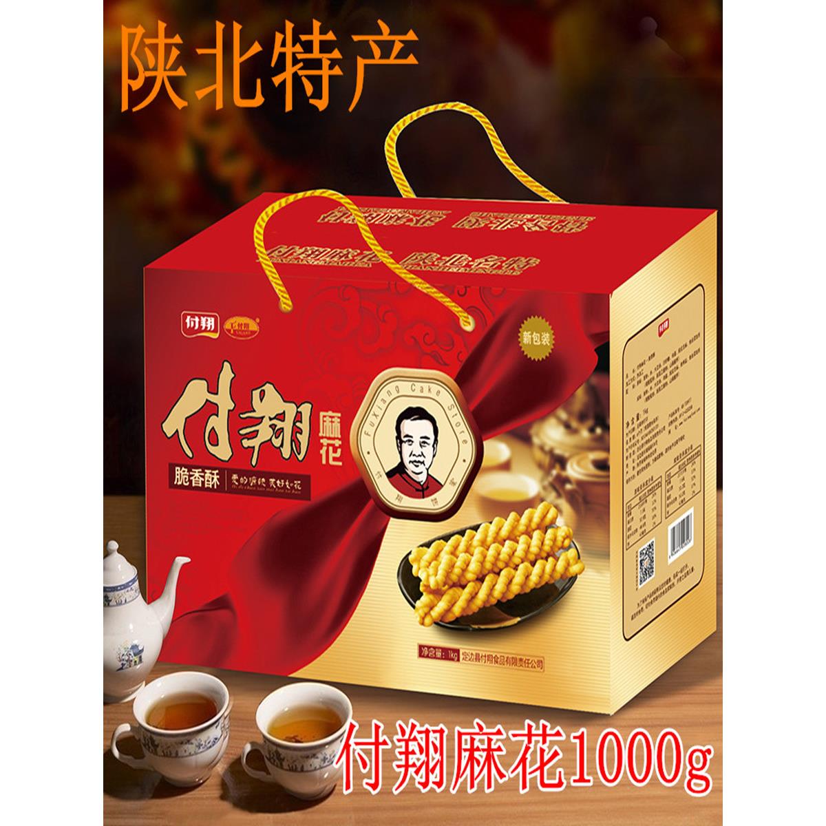 陕西福香麻花陕北特色小吃小吃礼盒固定边脆皮麻花1公斤休闲礼品