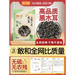 菇万鲜正宗东北黑木耳干货精选小碗耳菌菇蘑菇官方旗舰店200g