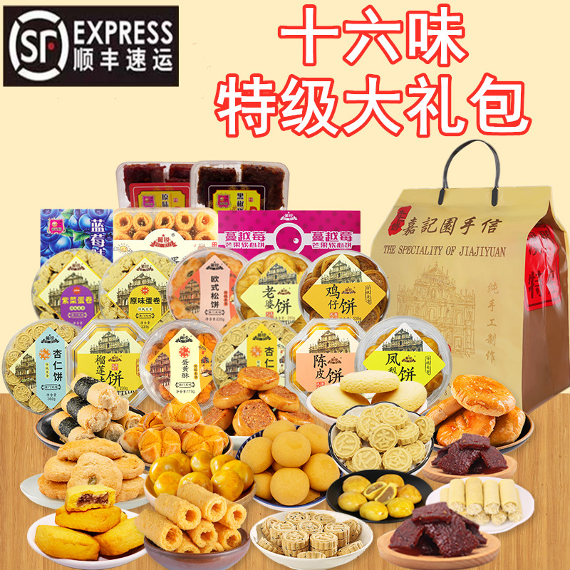 澳门特产广东广州珠海手信糕点深圳小吃送长辈香港年货礼盒零