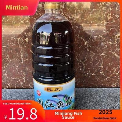 福建特产福州闽田闽江鱼露闽清美食调味料海关称重虾油1.68升