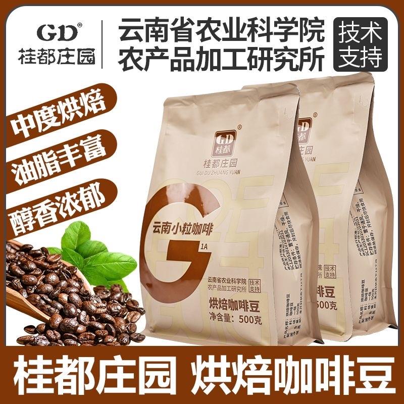 农科院咖啡豆云南小粒阿拉比卡豆意式中度烘焙浓缩咖啡粉现磨纯黑
