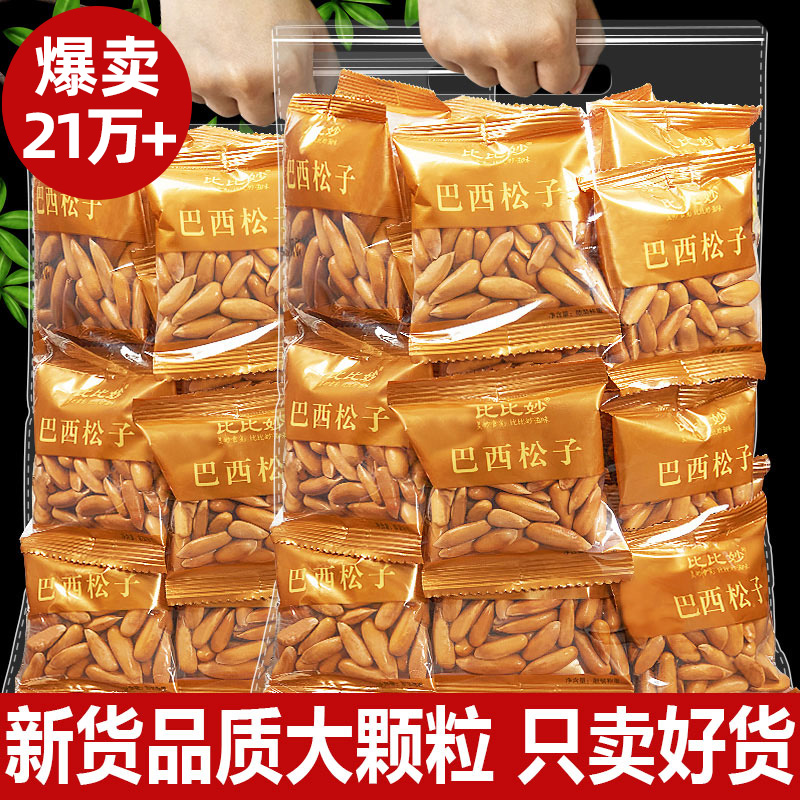 新货巴西松子阿富汗手剥500g小包装孕妇原味特大颗粒坚果零食
