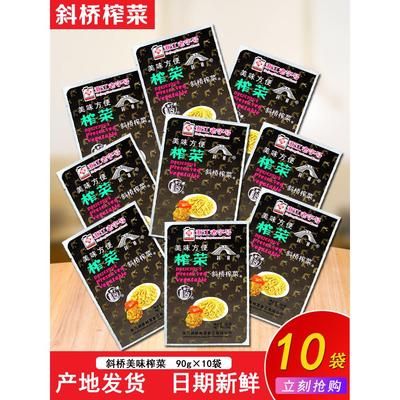 正宗斜桥榨菜丝90克10袋 海宁特产浙江美味榨菜小包装 开胃下饭菜