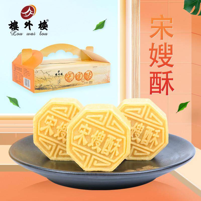 楼外楼宋嫂酥传统糕点休闲 零食礼包年货杭州特产点心老字号270g,零食/坚果/特产,中式糕点/新中式糕点,淘宝优惠券,粉丝福利购,淘宝优惠卷