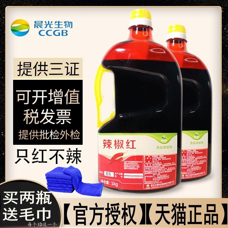 晨光辣椒红E6油溶辣椒油调色素E100食用E150上色商用只红不辣水溶
