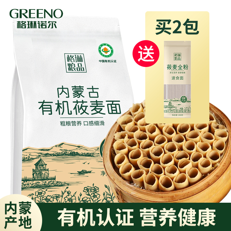 格琳诺尔 有机莜麦面粉2斤全莜麦石磨纯莜面燕麦面粉粗粮内蒙