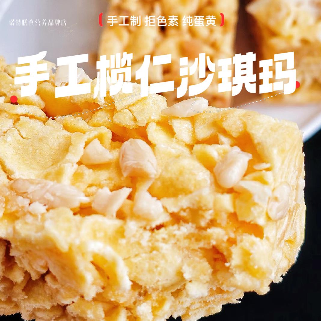 【董洁同款】榄仁沙琪玛鸡蛋黄椰蓉传统纯手工糕点心休闲 零食早