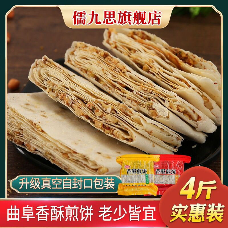 煎饼山东煎饼曲阜特产香酥煎饼农家夹馅多味即食杂粮煎饼零食
