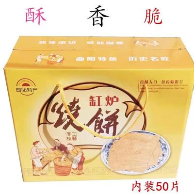 河北特产曲阳正宗缸炉烧饼礼盒纯手工咸味芝麻酥零食小吃咸味