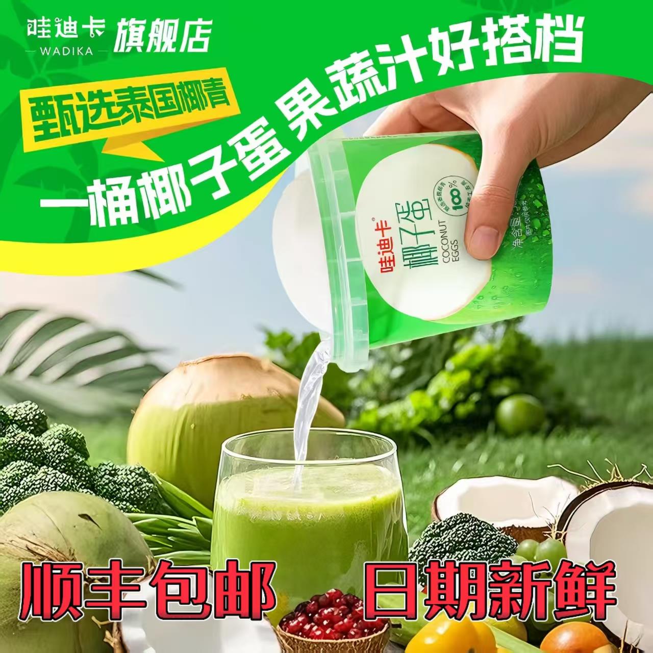 哇迪卡椰子蛋泰国椰皇新鲜椰子原汁原味肉汁【0添加】网红大桶装