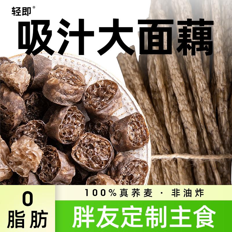 荞麦面 面藕面 面皮低0无糖精脂肪干 干货荞面 面面 面筋乔麦牛筋