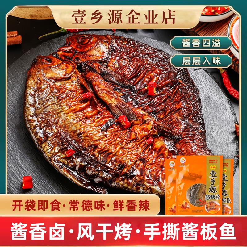 壹乡源湖南酱板鱼正宗常德特产香辣味手撕鲫鱼休闲零食变态辣整条