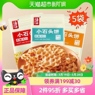 海玉饼干小石头饼山西石子馍老人学生早餐休闲食品零食非油炸