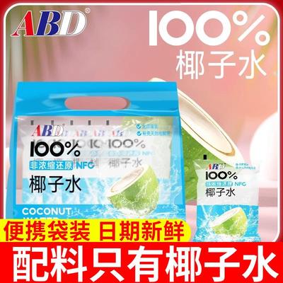 ABD椰子水NFC100%纯椰青水椰汁果汁孕妇补水健身天然电解质饮料