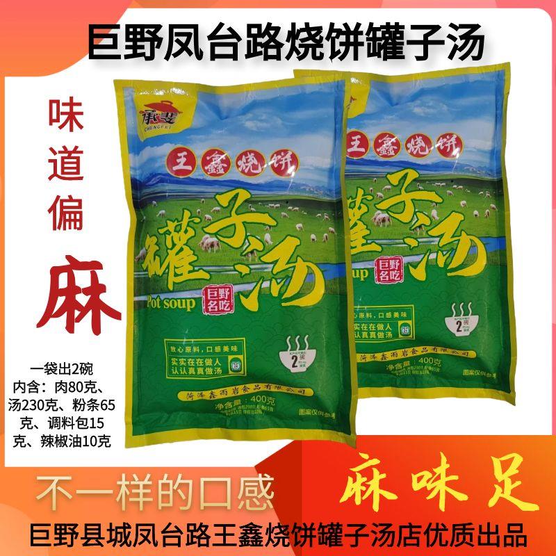谢集烧饼罐子汤正宗名吃王鑫烧饼羊杂汤山东菏泽家乡特产真空袋装