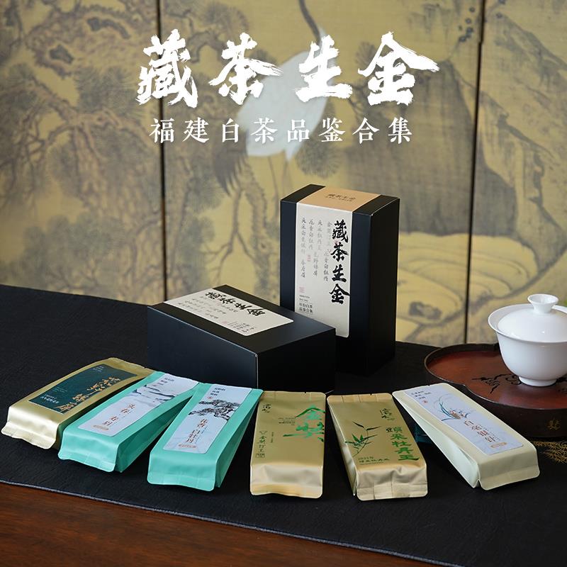 言木心藏茶生金 白茶单泡试饮合集 白牡丹 牡丹王 白毫银针 6泡装