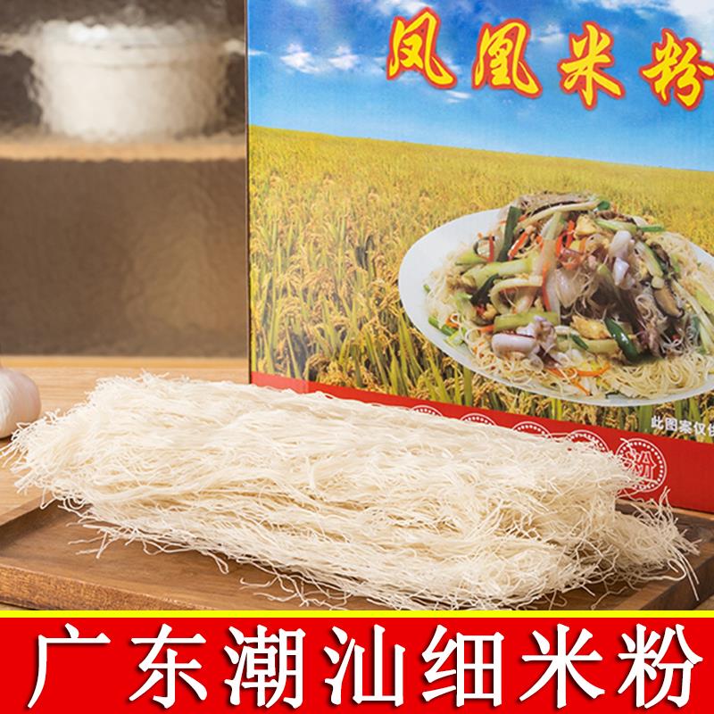 凤凰米粉广东潮汕汤粉正宗炒米粉细米线手工日晒非东莞1300g