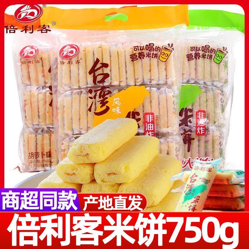 倍利客台湾风味米饼蛋黄味膨化饼干 干米酥胡萝卜味休闲 小零食大