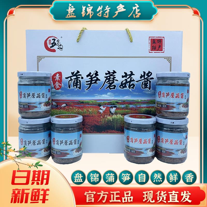 盘锦特产蒲笋蘑菇酱下饭拌饭酱夹馍拌面 面酱香菇酱下饭神器瓶装