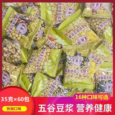 现磨熟豆浆原料包烘焙打豆浆的五谷杂粮组合早餐素食代餐35g*60包