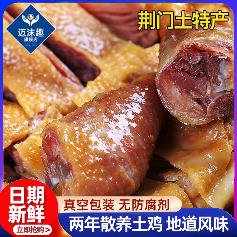 湖北荆门十里铺风干鸡即食手撕风干土鸡旗舰店特产正宗卓资山