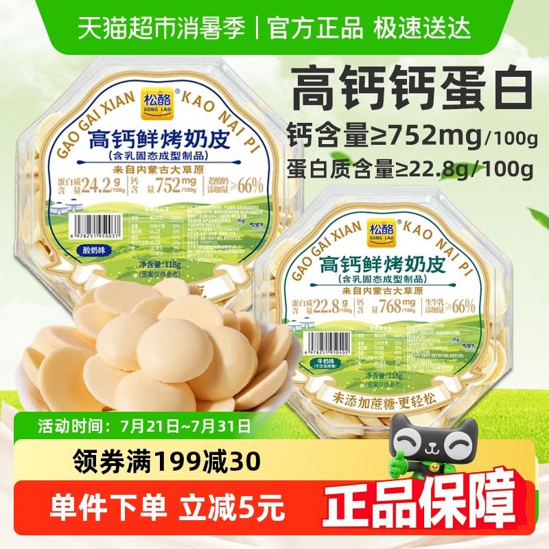 松酪内蒙古高钙鲜烤奶皮子奶片奶酪酥脆饼干 干糖果儿童网红零食