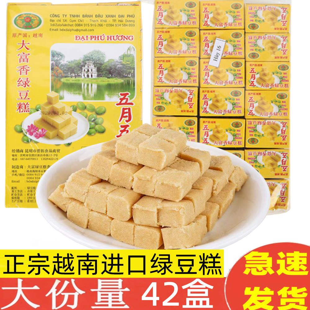 越南大富香五月五绿豆糕老式糕点小包装正宗方块传统小吃零食休闲