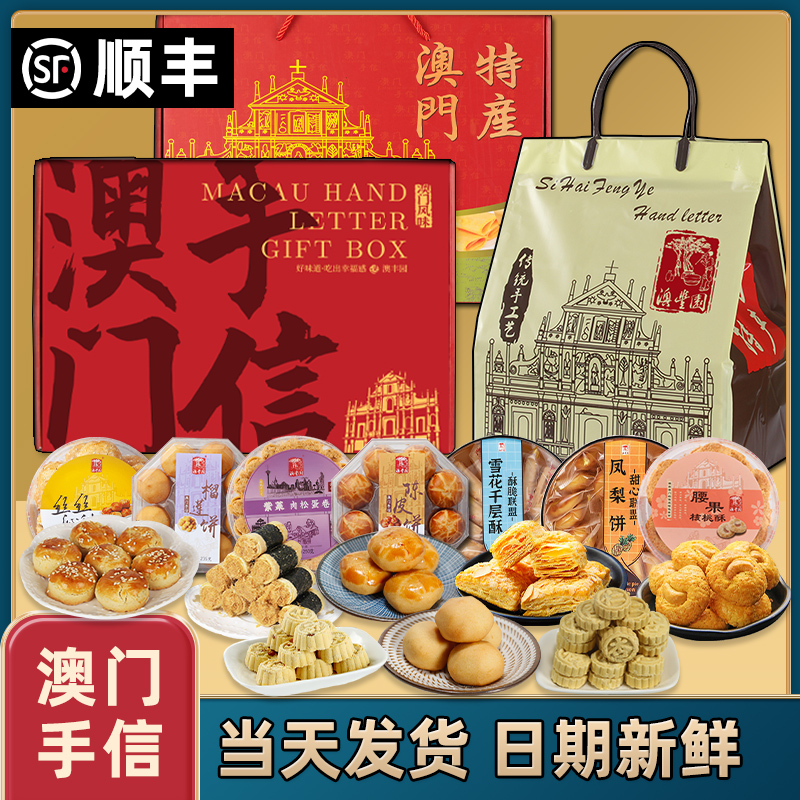 广东广州珠海澳门特产手信中式糕点团购年货礼包礼盒送礼伴手