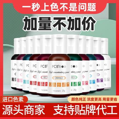 PCB高浓度水溶性色膏25g很红很黑烘焙奶油上色翻糖可食用色素
