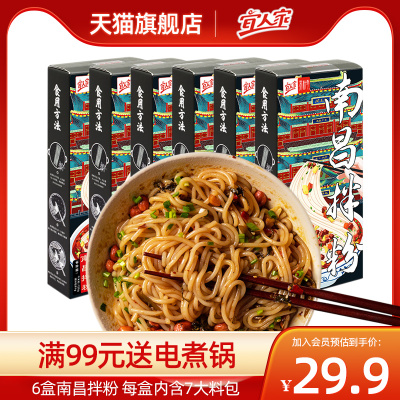 【量贩6盒装】宜人家南昌拌粉速食江西米粉粉丝早餐夜宵网红