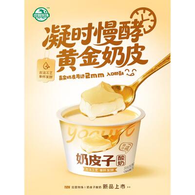 庄园牧场鲜奶皮酸奶风味发酵乳早餐美味轻负荷鲜奶加