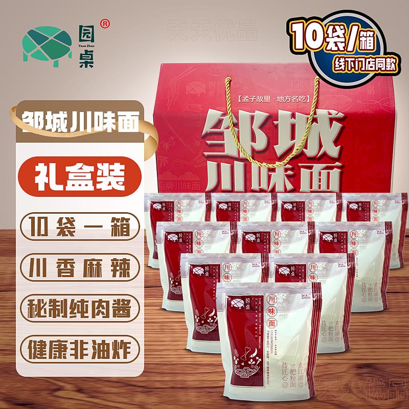 川味面条礼盒 邹城门店同款 山东济宁邹城特产 正宗 川味面礼盒装