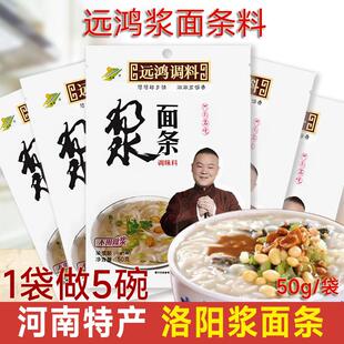 河南洛阳特产浆面条粉浆料远鸿浆面条料浓浆型粉浆饭料家用小包装