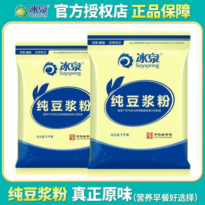 冰泉纯豆浆粉1000g正宗非无糖豆浆家庭商用早餐店冲泡饮料减黄豆