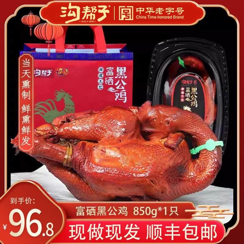 沟帮子富硒黑公鸡尹家烧鸡熏鸡整只溜达鸡果木烟熏高端熏鸡包邮,水产肉类/新鲜蔬果/熟食,烧鸡/扒鸡/鸡熟食,淘宝优惠券,粉丝福利购,淘宝优惠卷