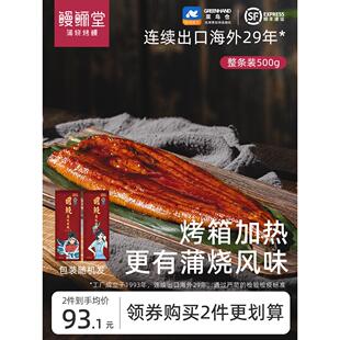 鳗鲡堂蒲烧鳗鱼寿司加热即食福清活鳗烤制烤鳗鱼饭整条装500g商用