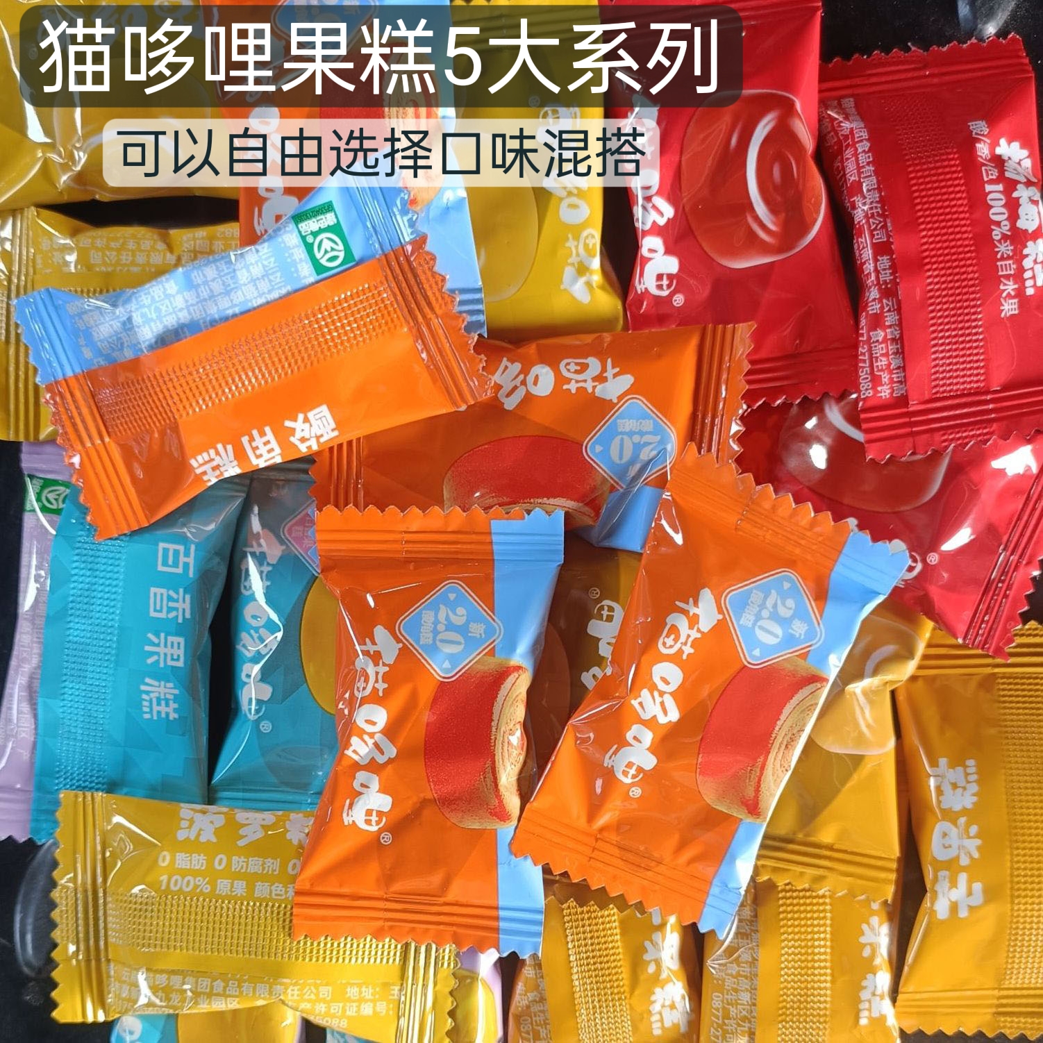 猫哆哩云南特产酸角糕百香果糕杨梅多依果糕散装称重零食喜糖