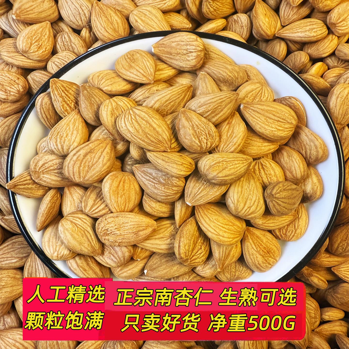 新货大颗粒承德无壳新鲜原味南杏仁生熟甜杏仁食用坚果零食散装