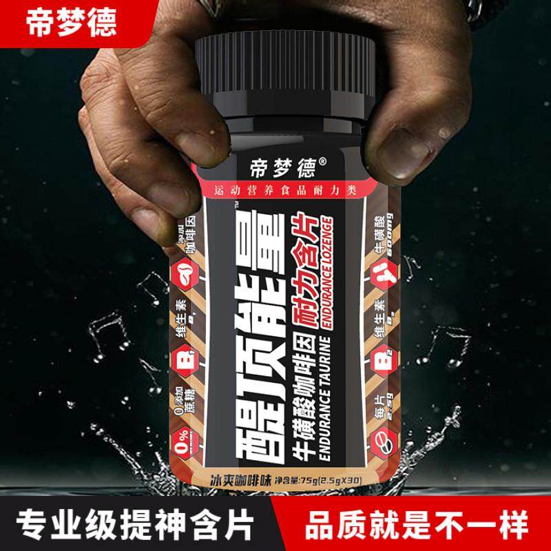 帝梦德醍顶能量含片咖啡因片学生上课防困学习提神醒脑开车犯困糖,零食/坚果/特产,功能糖果/压片糖果,淘宝优惠券,粉丝福利购,淘宝优惠卷