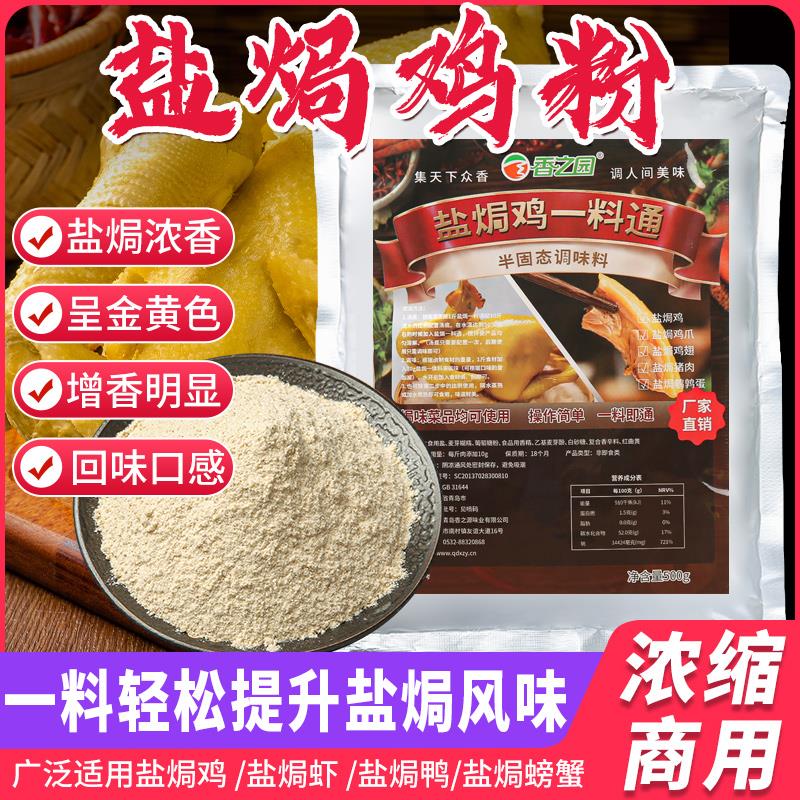盐焗鸡调味粉正宗客家风味盐焗香料盐局梅州调料盐焗鸡粉浓缩商用