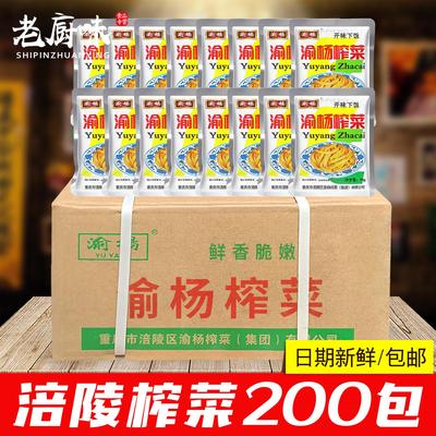 渝杨涪陵榨菜50g*200整箱商用开 袋即食清淡下饭菜咸菜小包装包邮