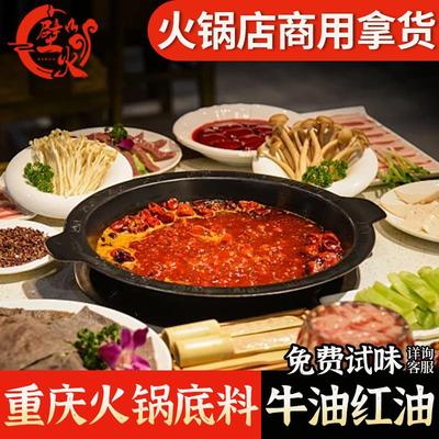 重庆牛油火锅汤底商用正宗四川麻辣特辣手工串串香老火锅调料开店