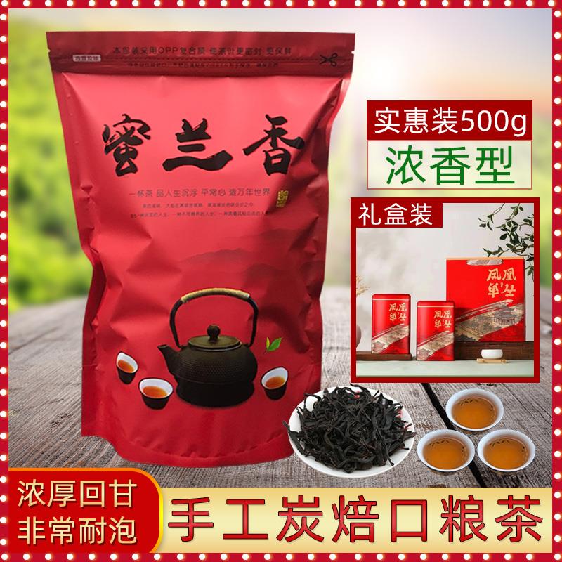 凤凰单丛潮州单枞茶高山白叶单纵茶单从茶叶春茶蜜兰香乌龙茶500g